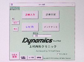 電子カルテ_上村内科クリニック