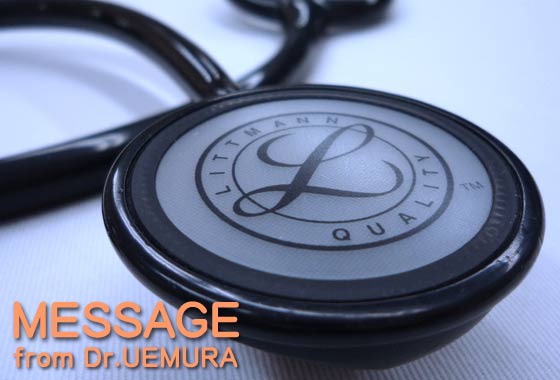 上村継道院長からのメッセージ